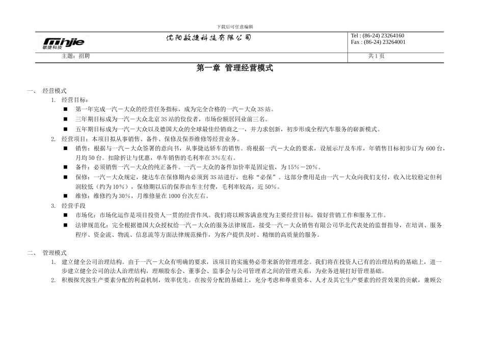 N03-3S站建设项目方案_第1页