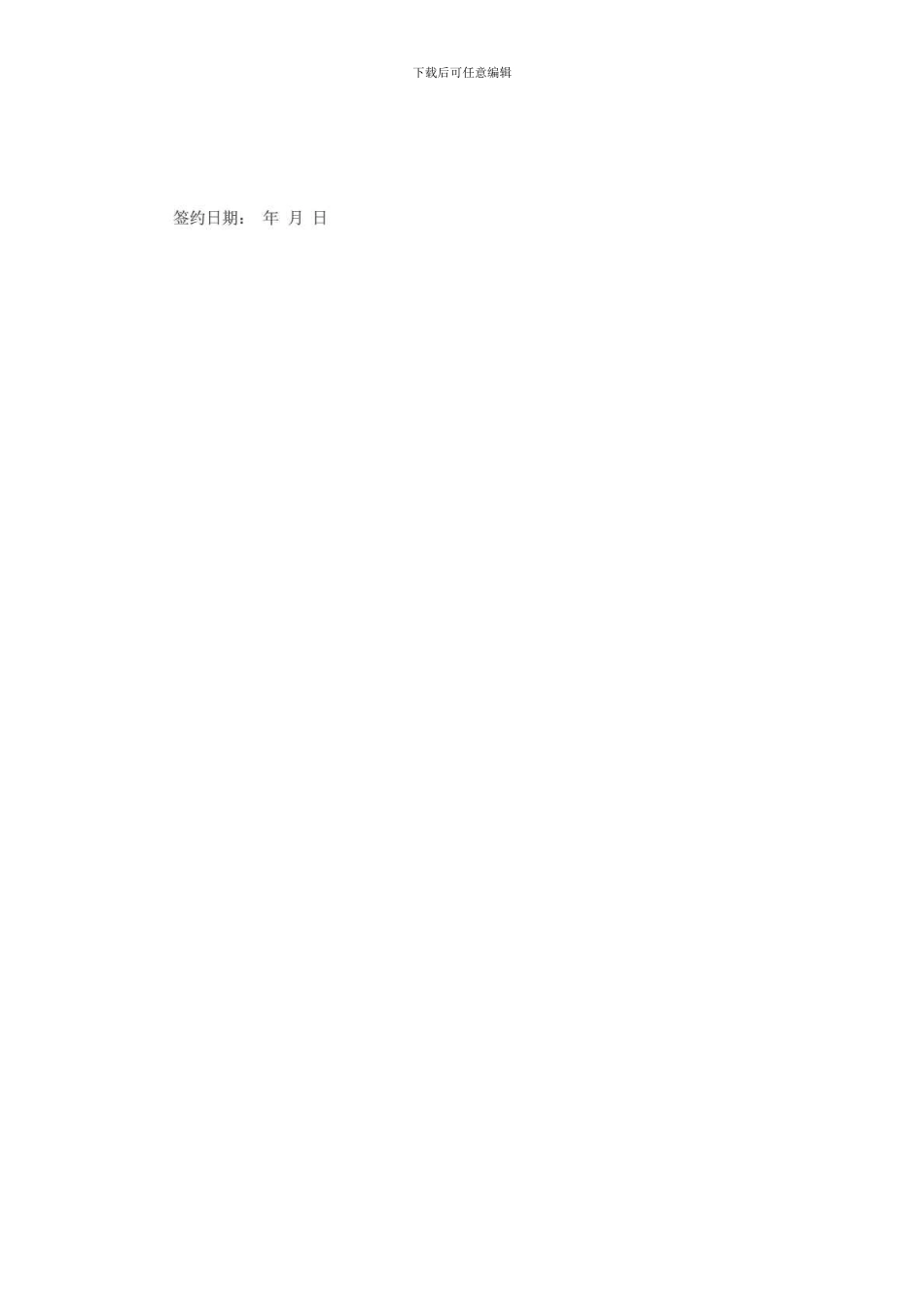 n2024最新反担保合同范本_第3页