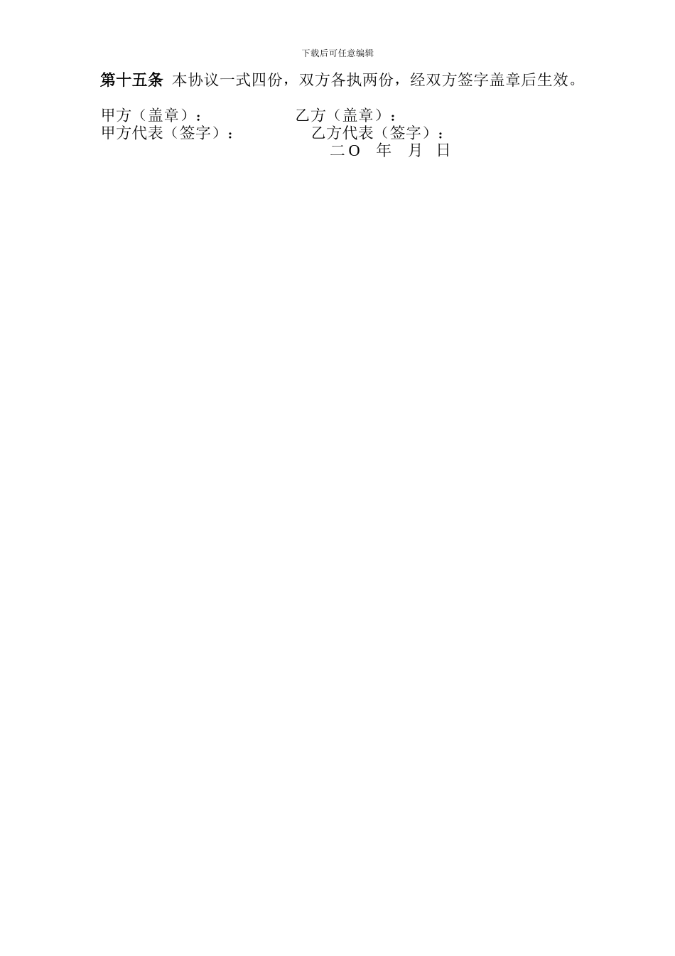 n2024最新厂房租赁协议_第2页