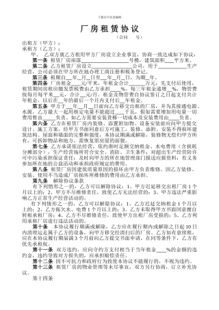 n2024最新厂房租赁协议