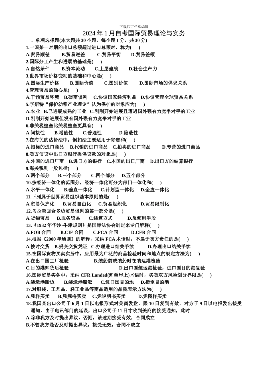 N2024年1月自考国际贸易理论与实务_第1页