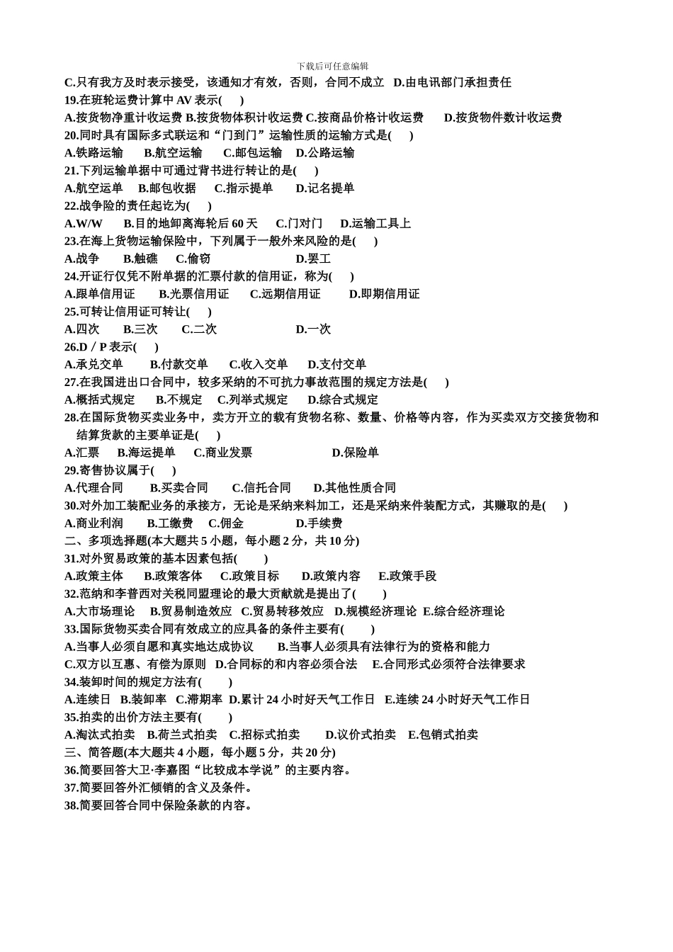 N2024年1月自考国际贸易理论与实务_第2页