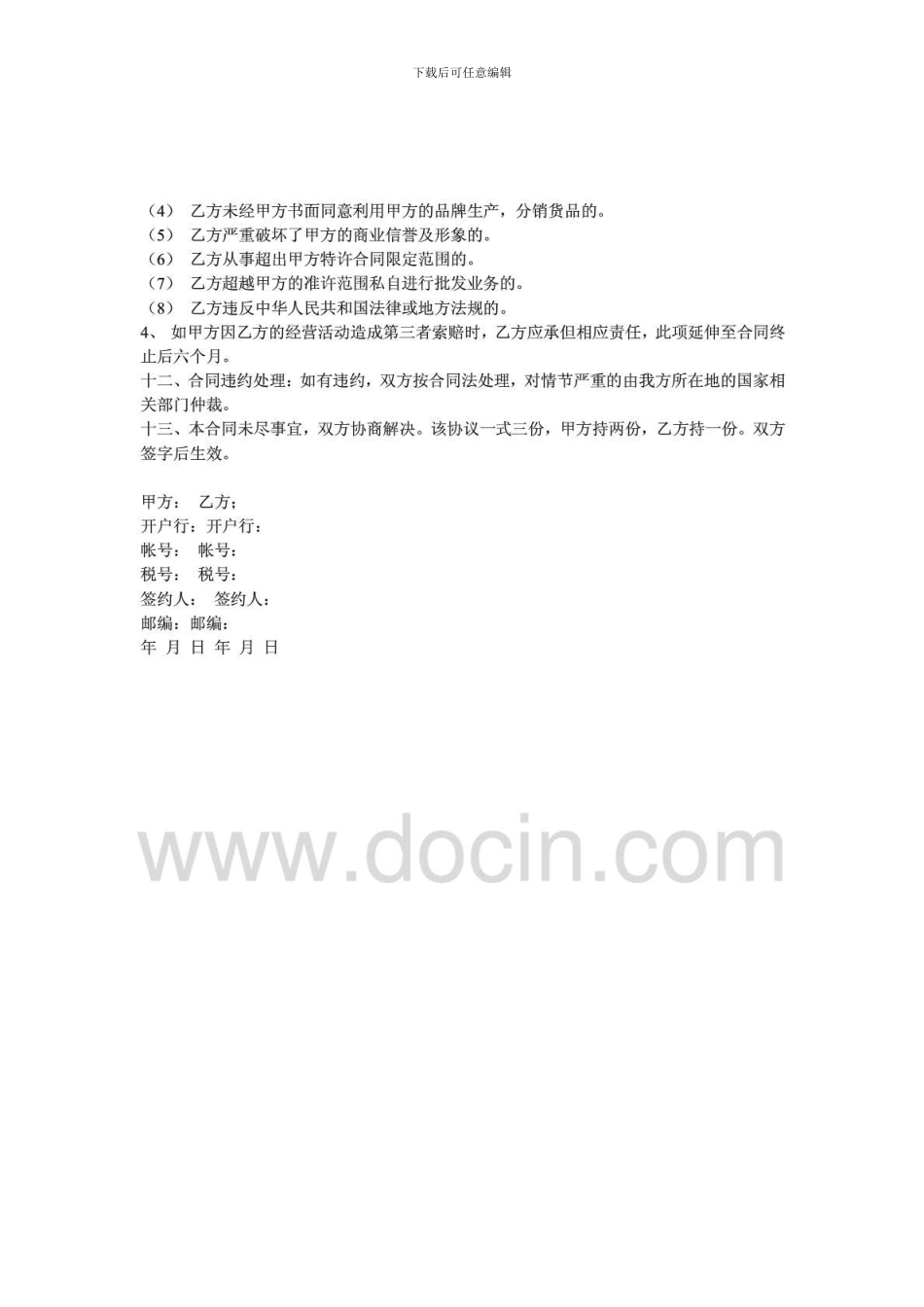 n2024最新商场超市加盟合同_第3页