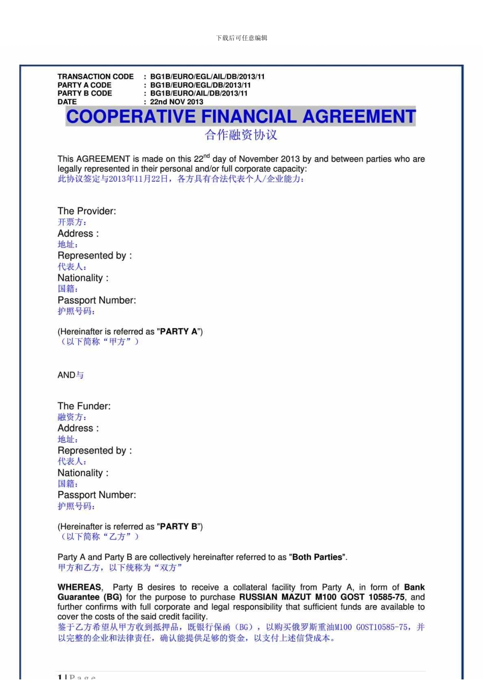 n2024最新合作融资协议_第1页