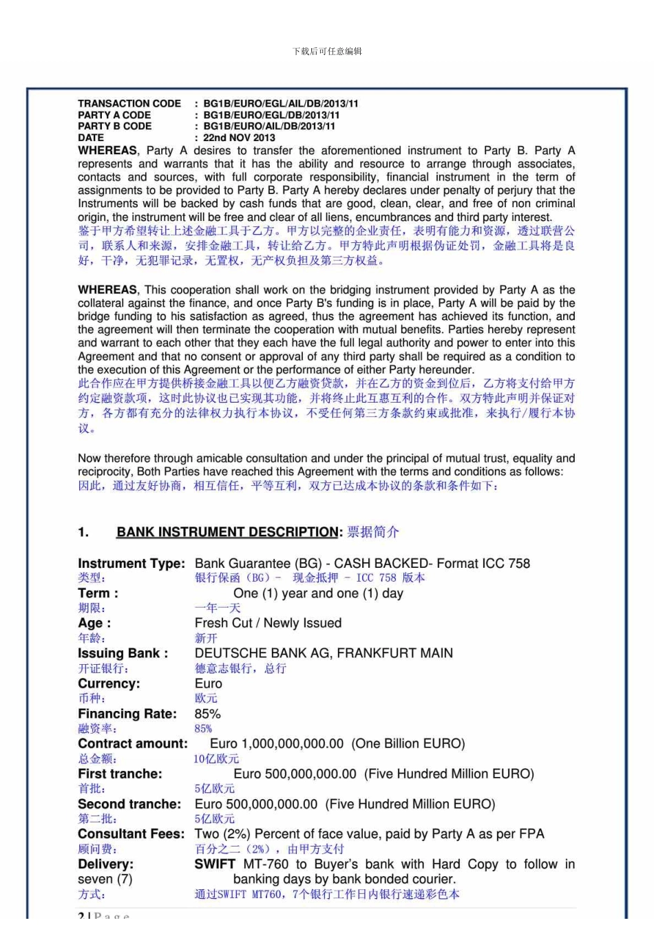 n2024最新合作融资协议_第2页