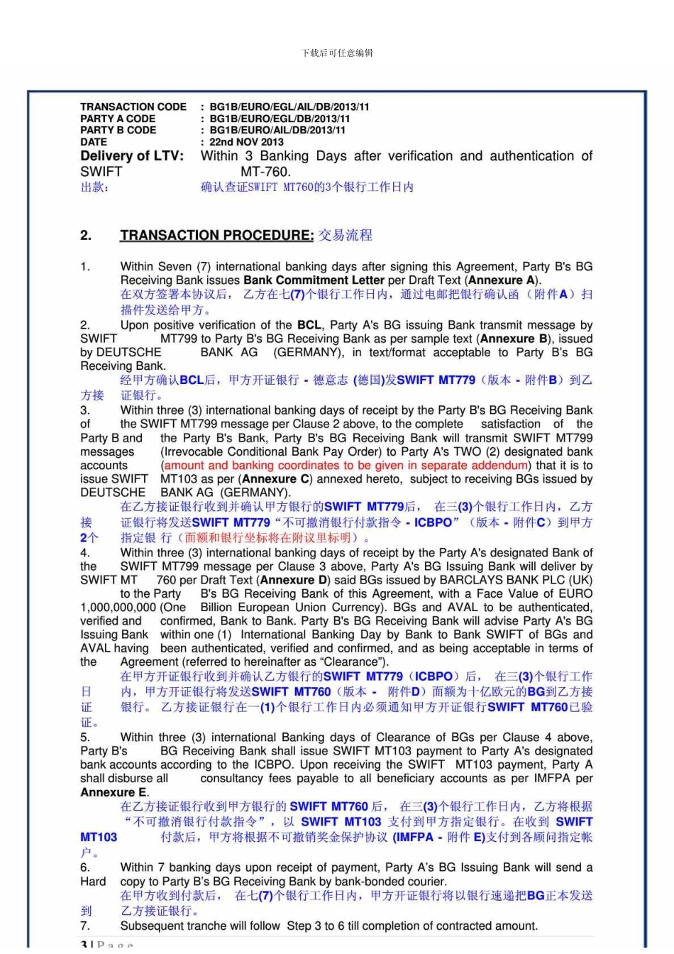 n2024最新合作融资协议_第3页