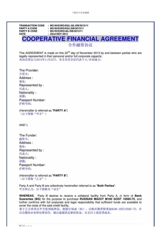 n2024最新合作融资协议