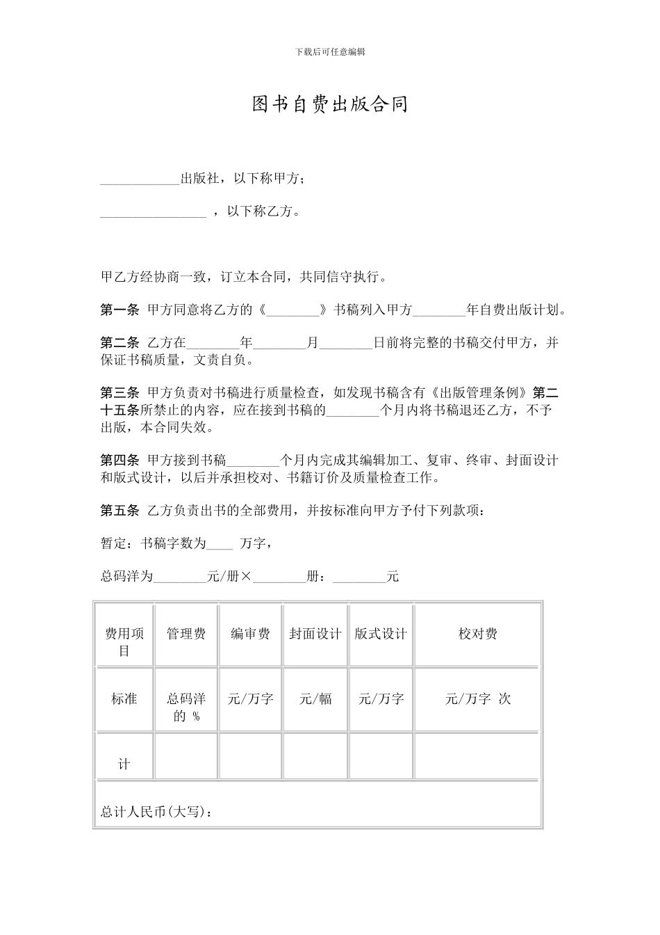 n2024最新图书自费出版合同_第1页