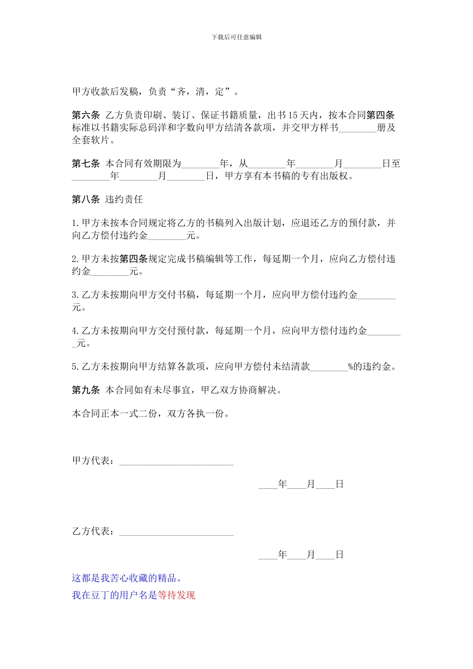 n2024最新图书自费出版合同_第2页