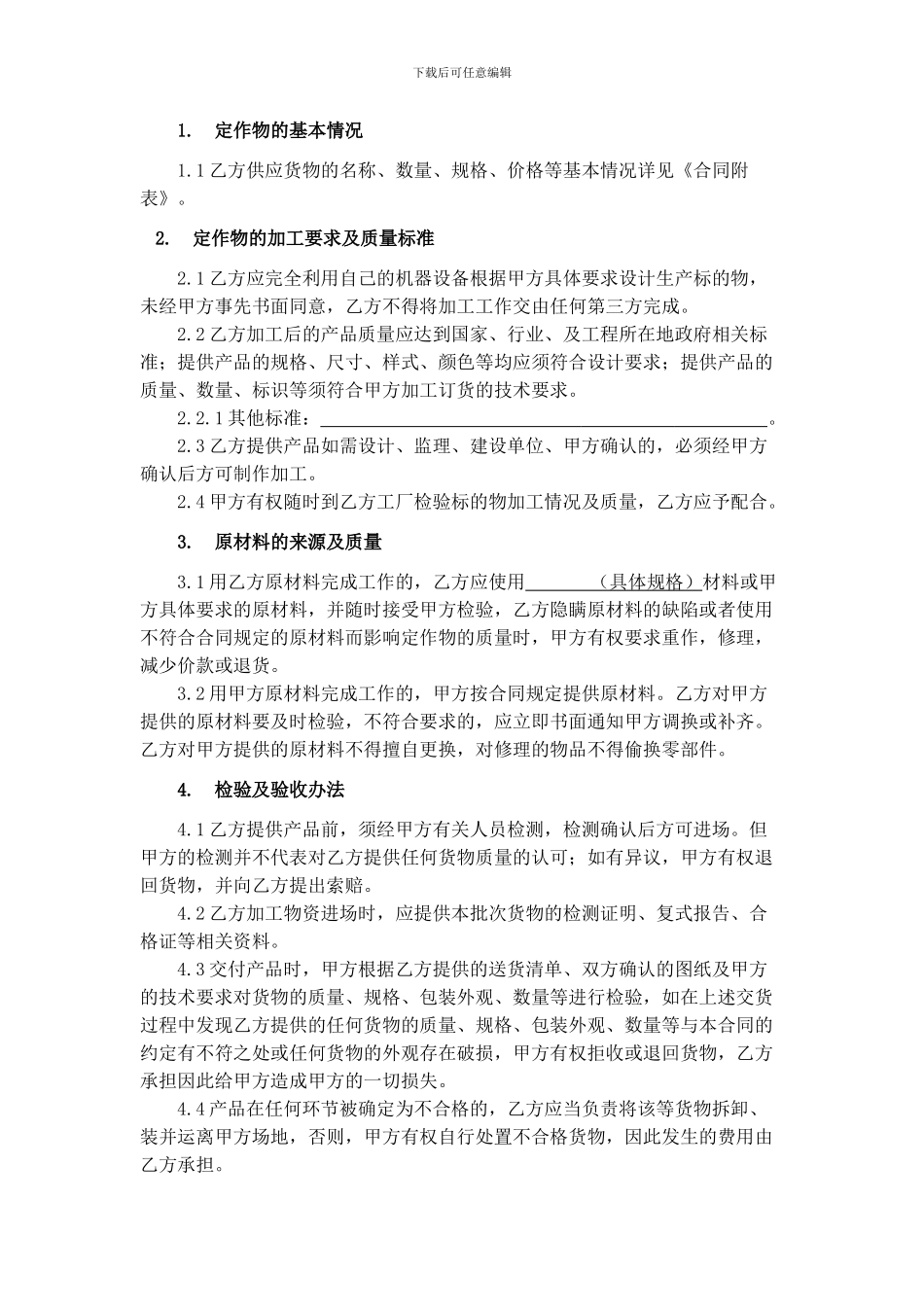 n2024最新加工定作合同范本_第3页