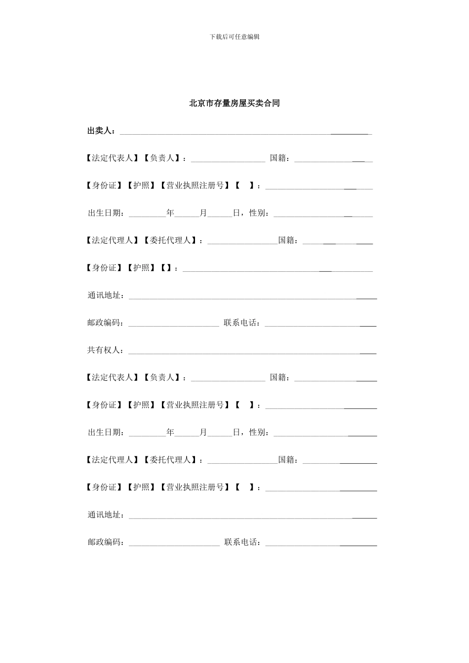n2024最新北京市存量房屋买卖合同_第3页