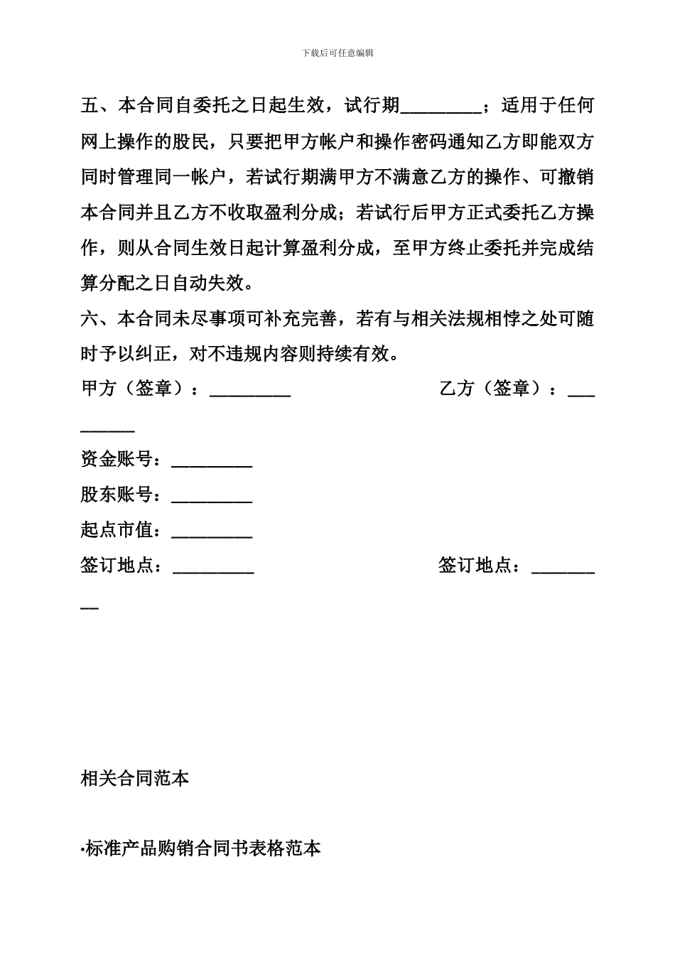 n2024最新委托理财合同书_第2页