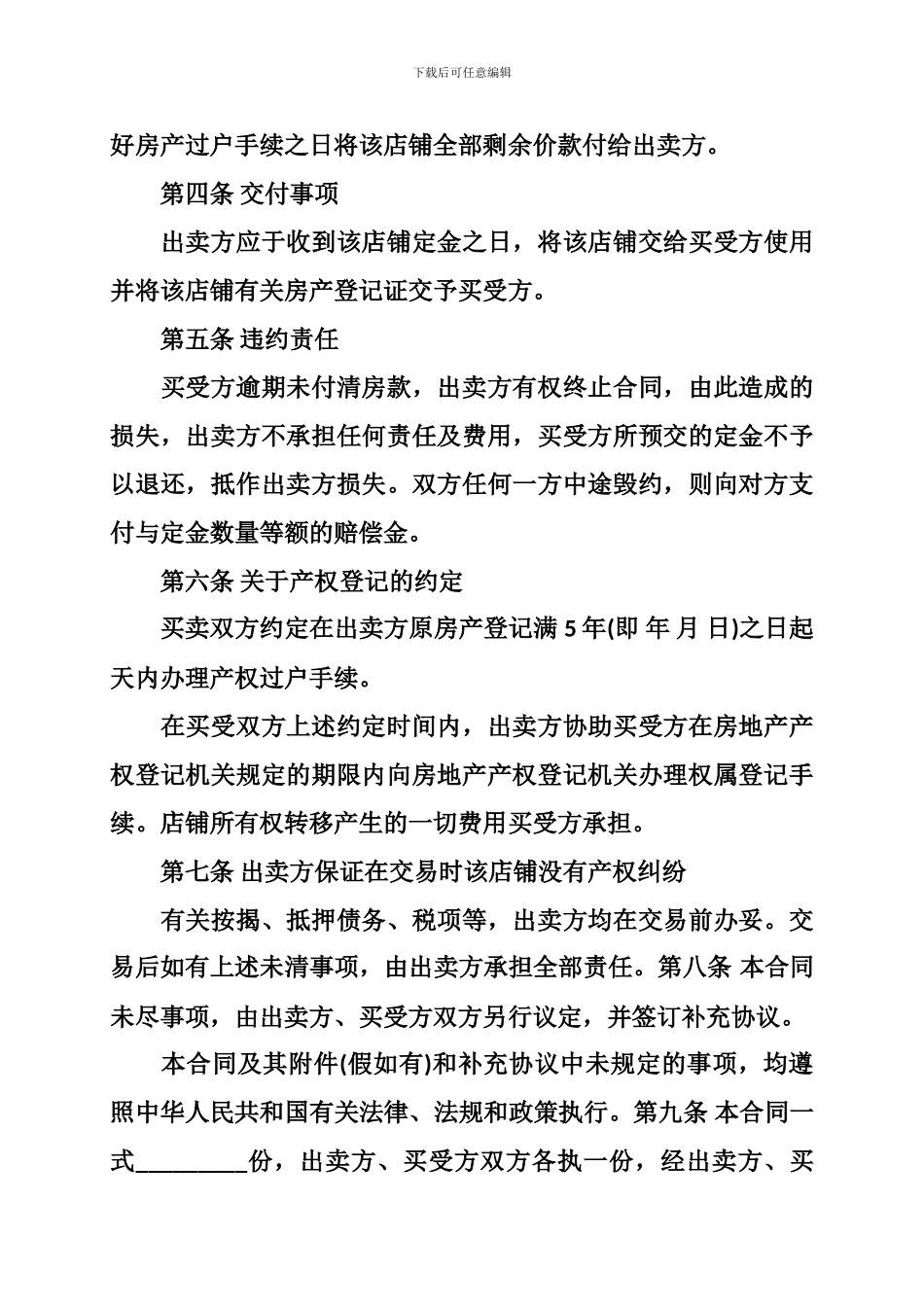 n2024最新商铺买卖合同范本_第2页