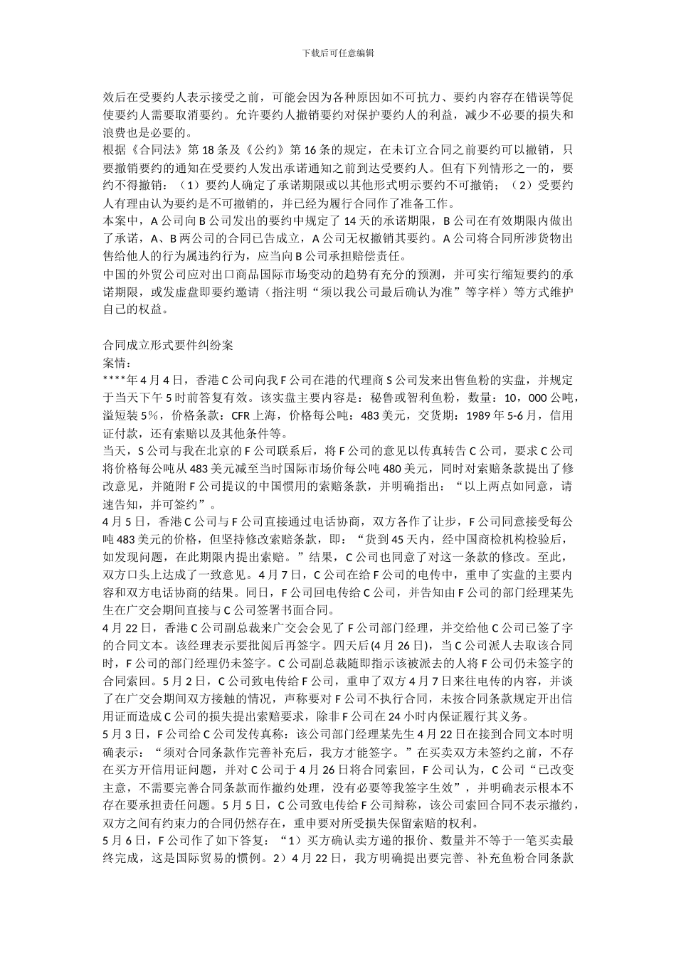 n2024最新国际货物买卖合同纠纷案例_第3页