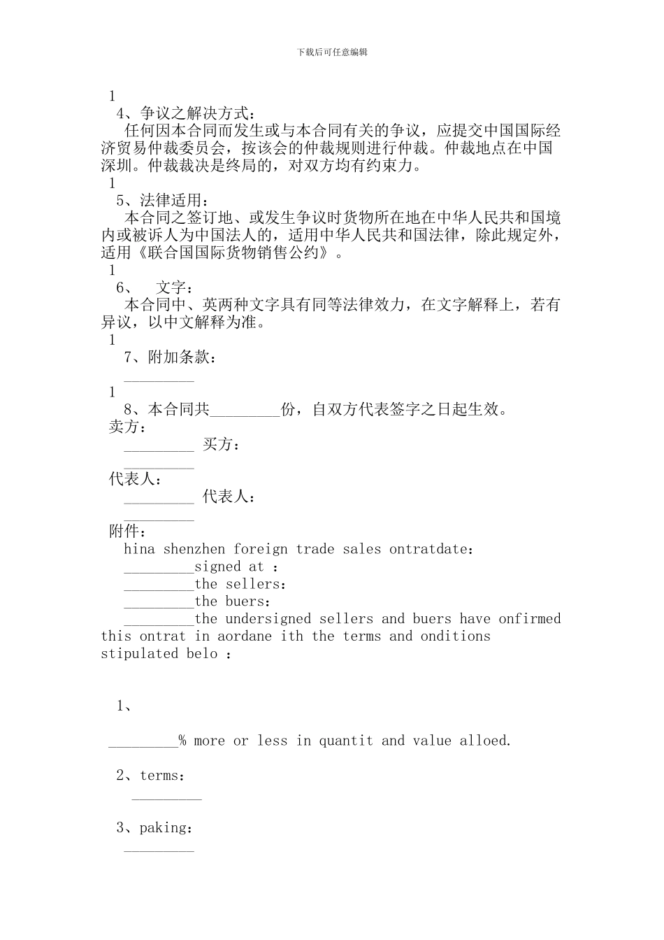 n2024最新对外贸易合同范本_第3页