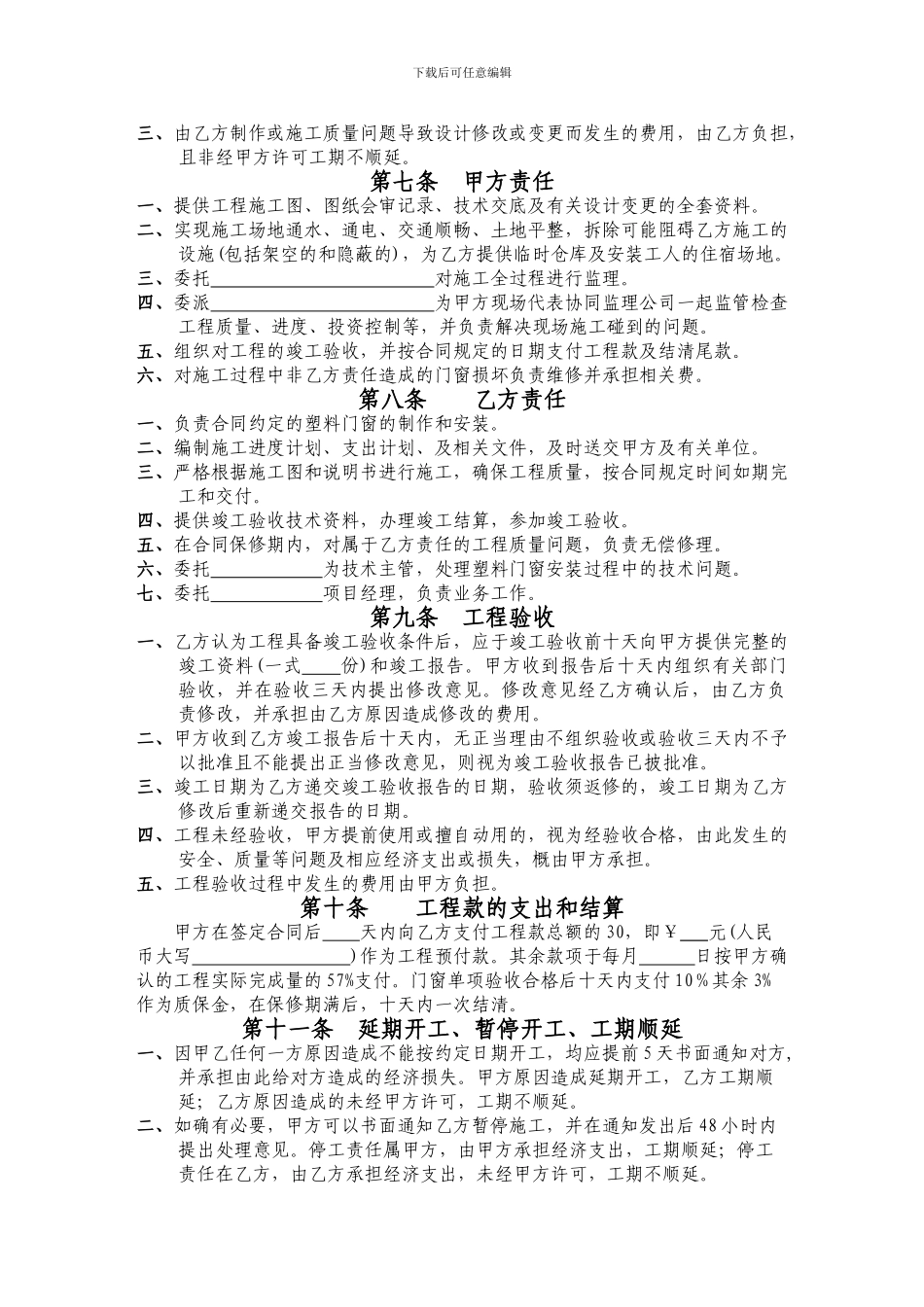 n2024最新塑钢门窗承包合同_第3页