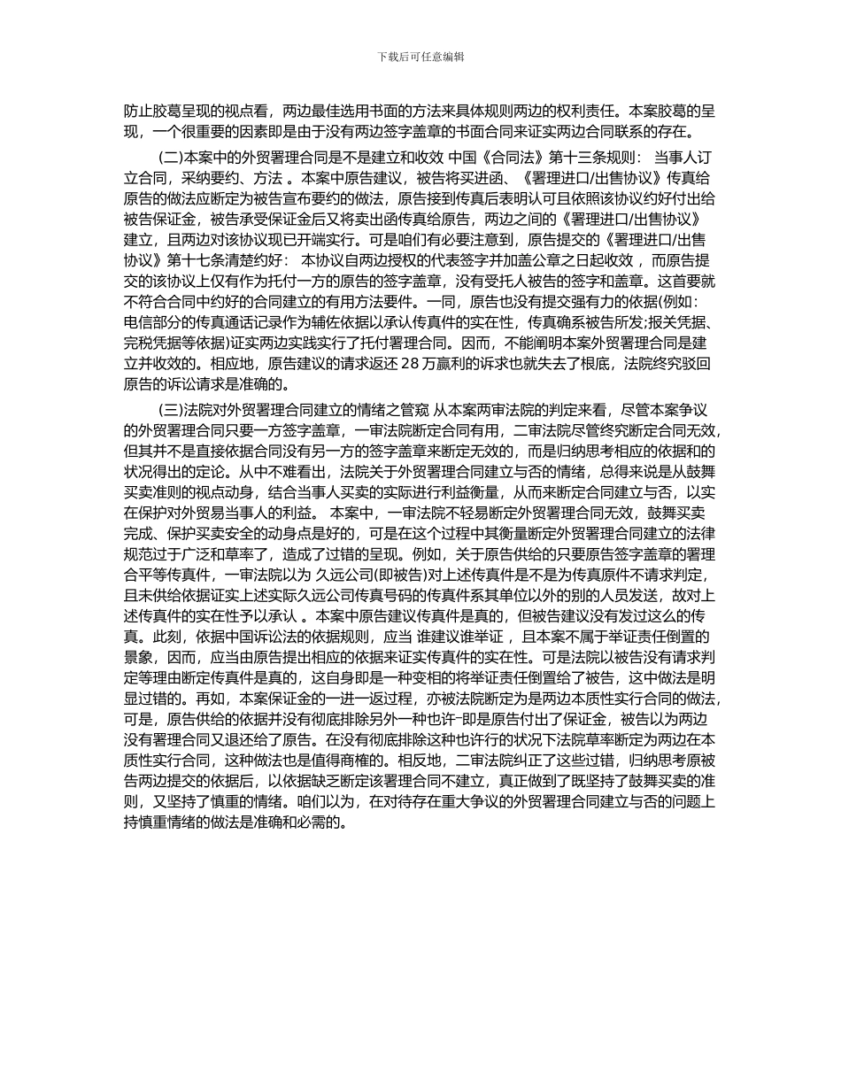 n2024最新外贸代理合同的成立-大律师网_第3页
