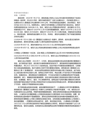 n2024最新外贸代理合同的成立-大律师网