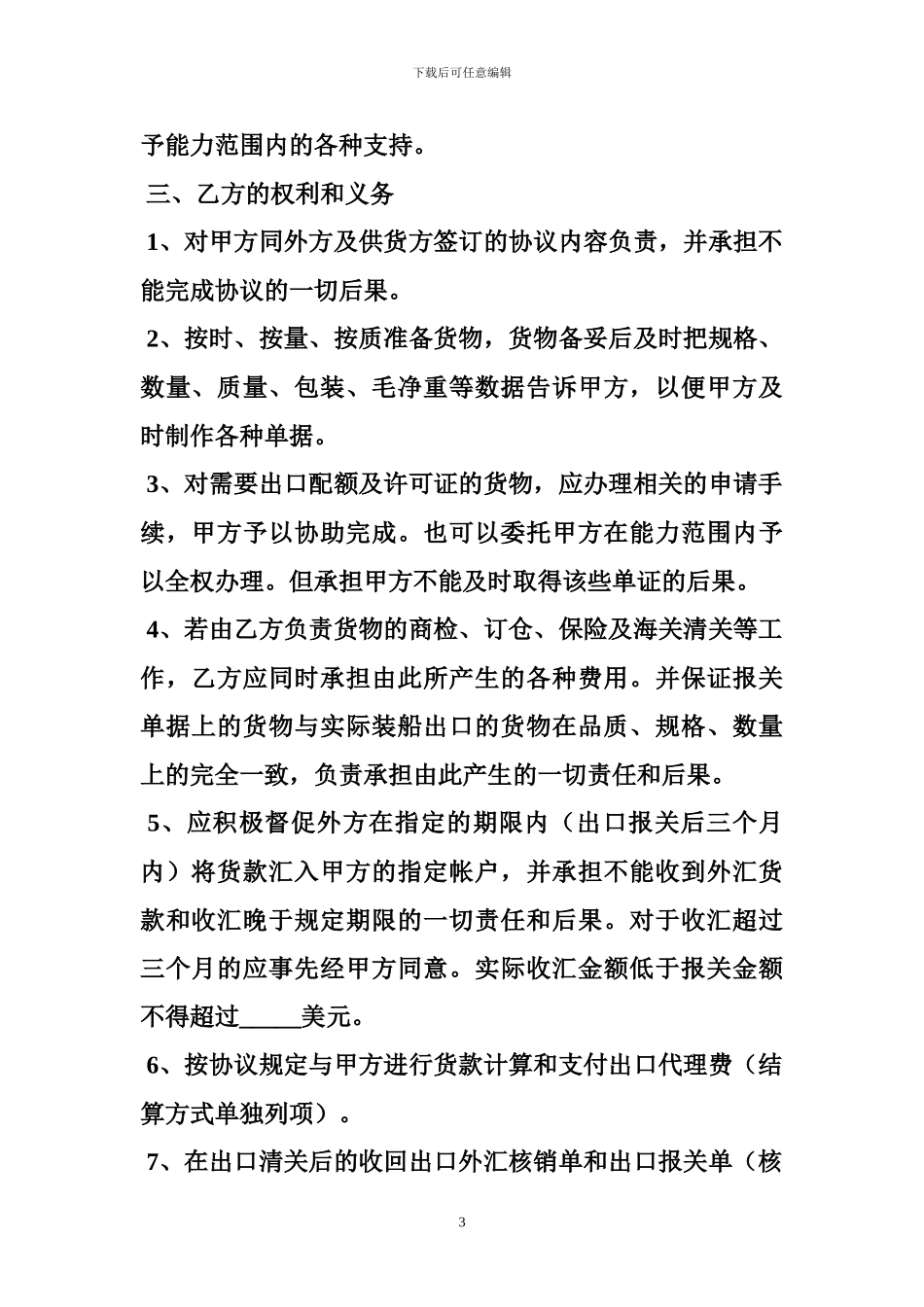 n2024最新外贸代理合同范本_第3页