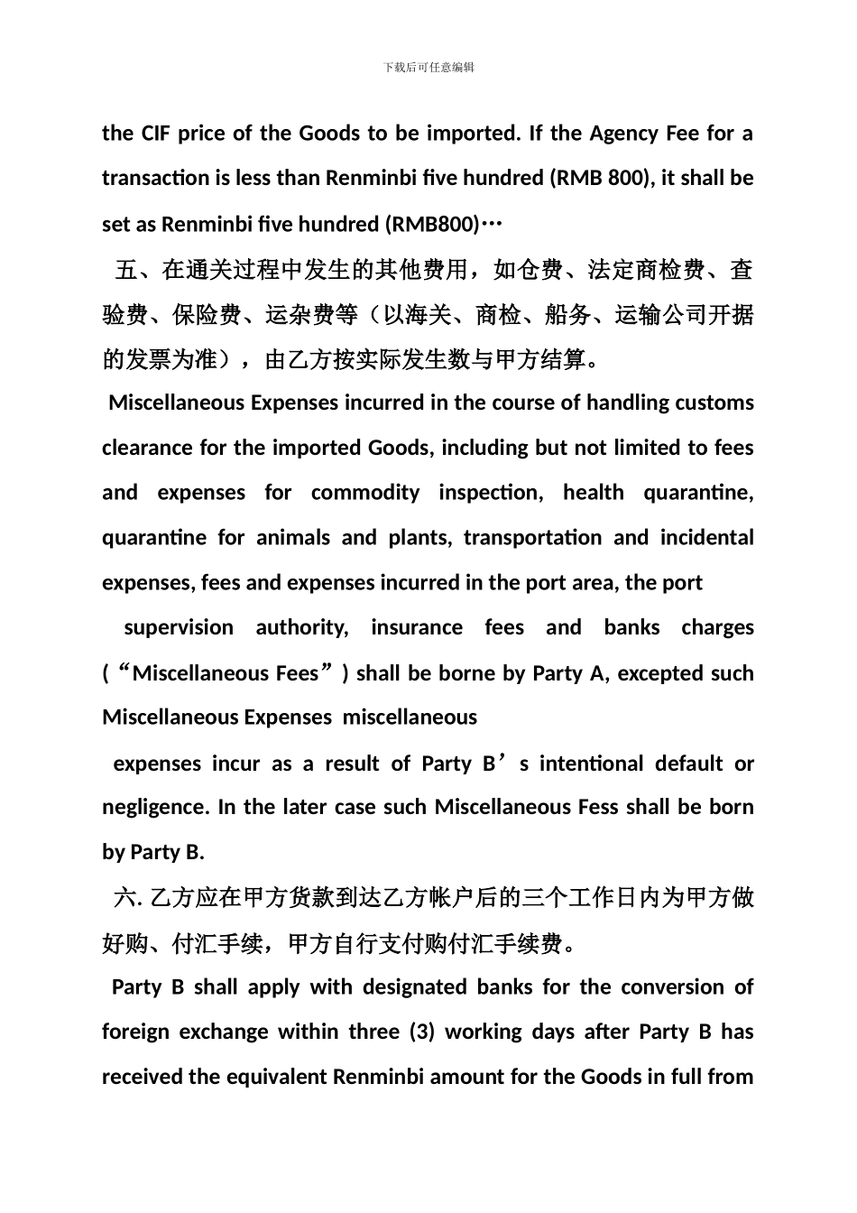 n2024最新进口代理合同_第3页