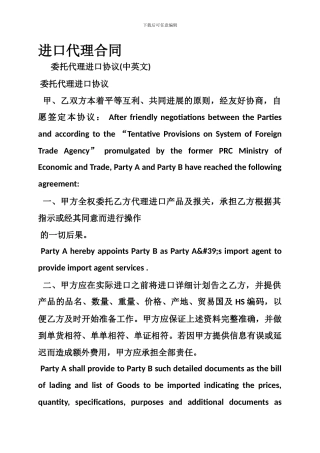 n2024最新进口代理合同