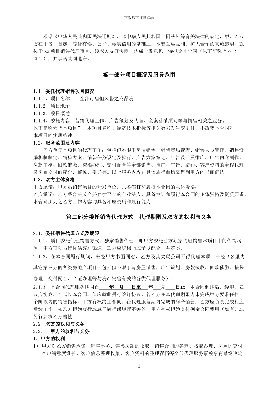 n2024最新房地产公司房屋委托销售代理合同-商品房营销委托代理合同_第2页