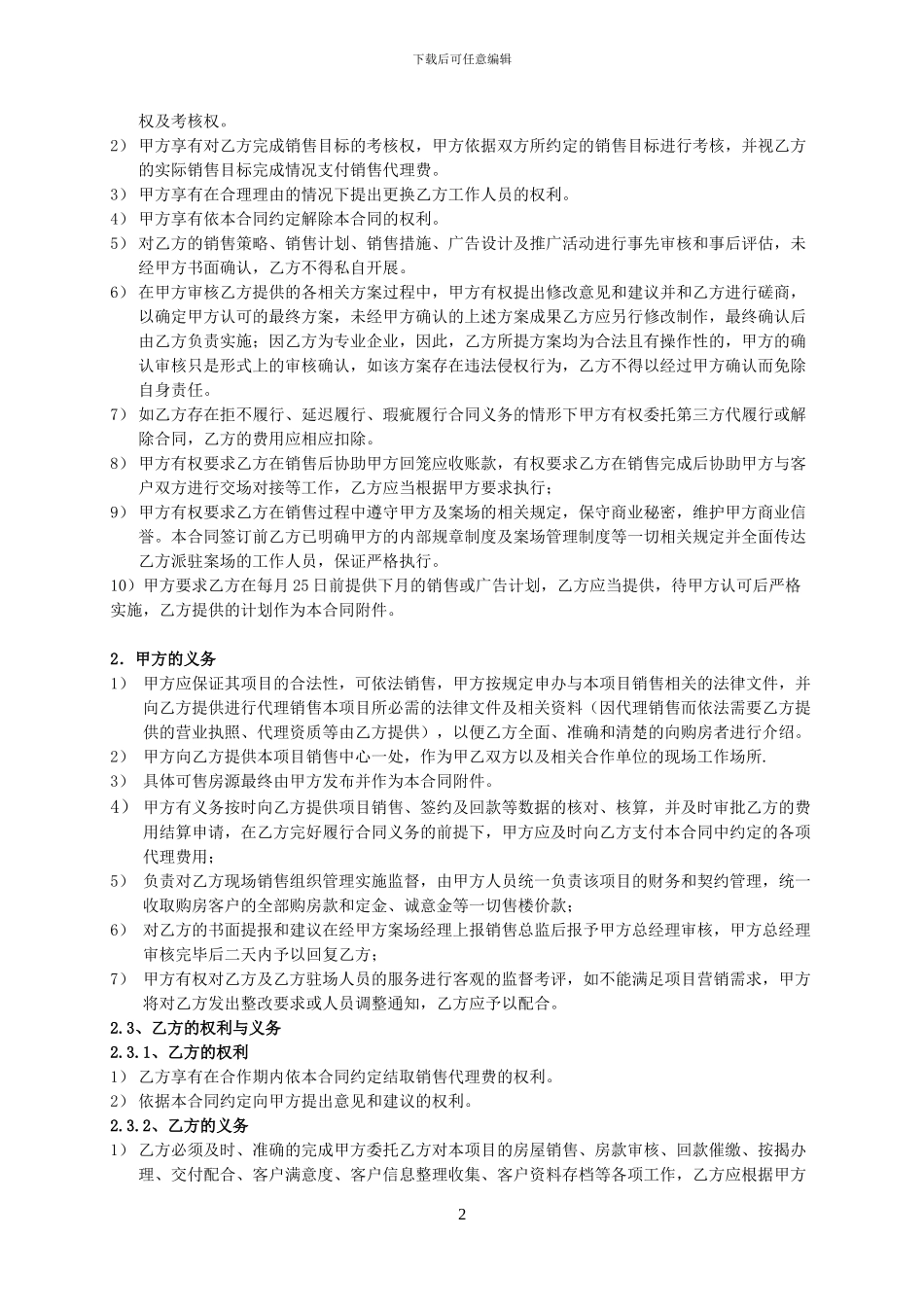 n2024最新房地产公司房屋委托销售代理合同-商品房营销委托代理合同_第3页