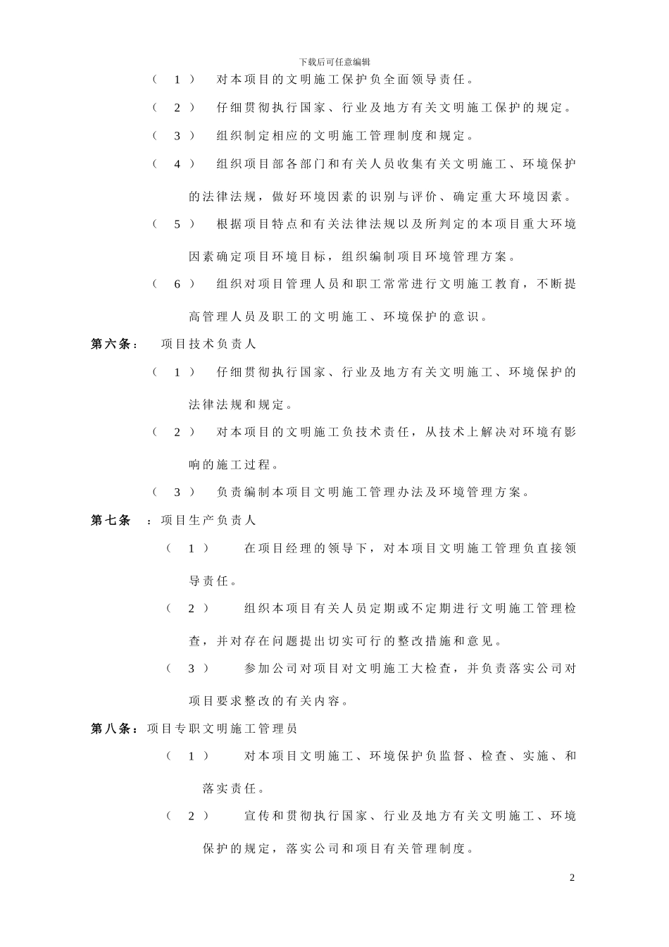 N7文明施工管理方案_第2页