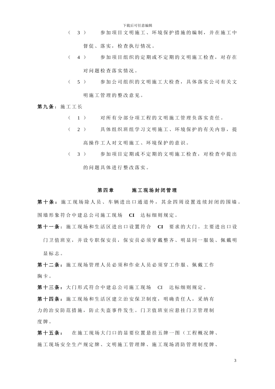 N7文明施工管理方案_第3页