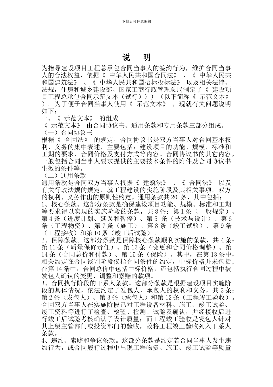 n2024最新建设项目工程总承包合同示范文本_第2页