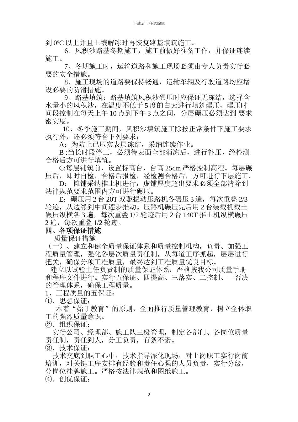 N8标冬季施工方案_第2页