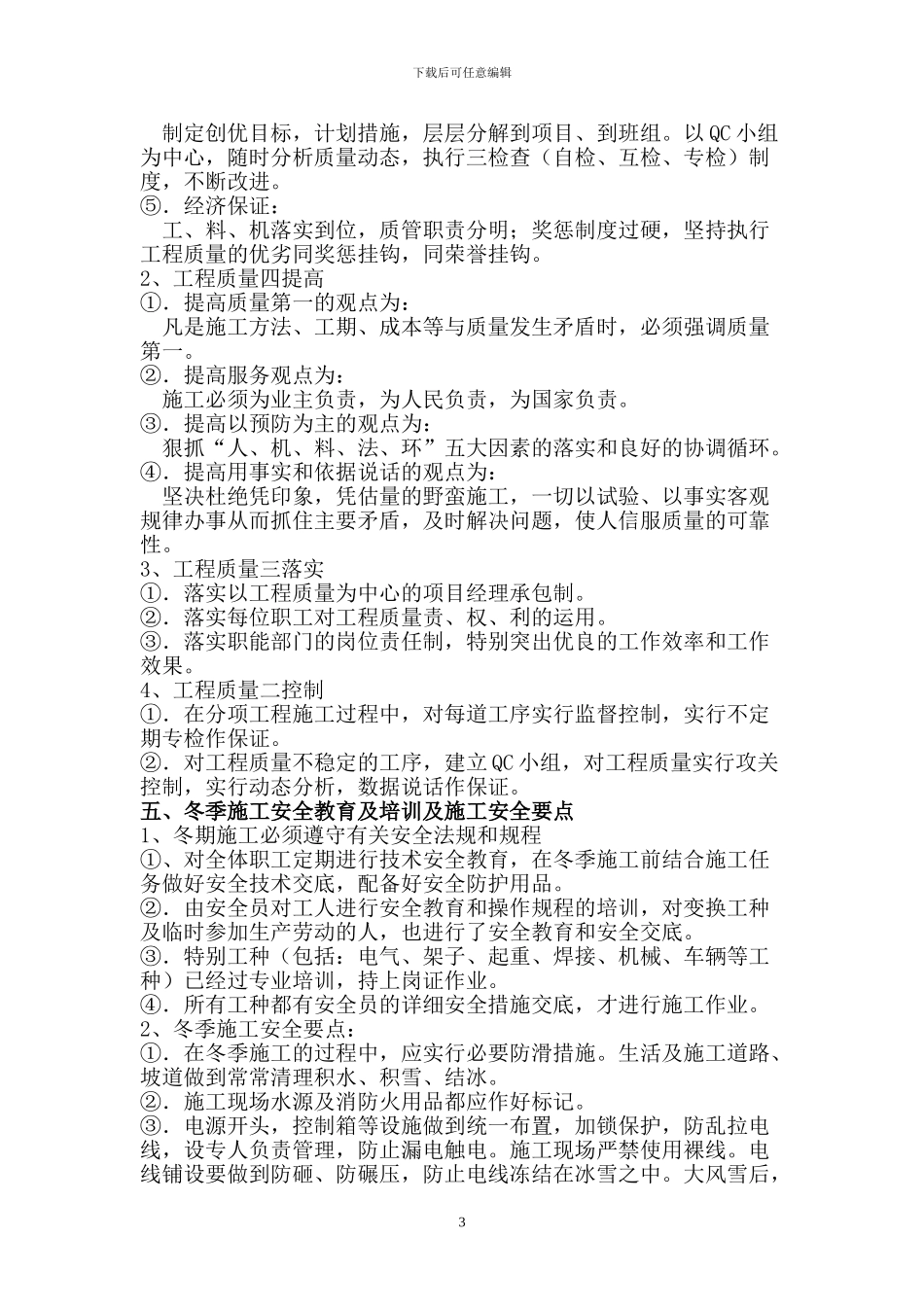 N8标冬季施工方案_第3页