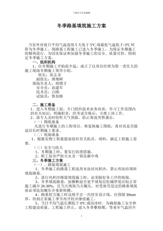 N8标冬季施工方案