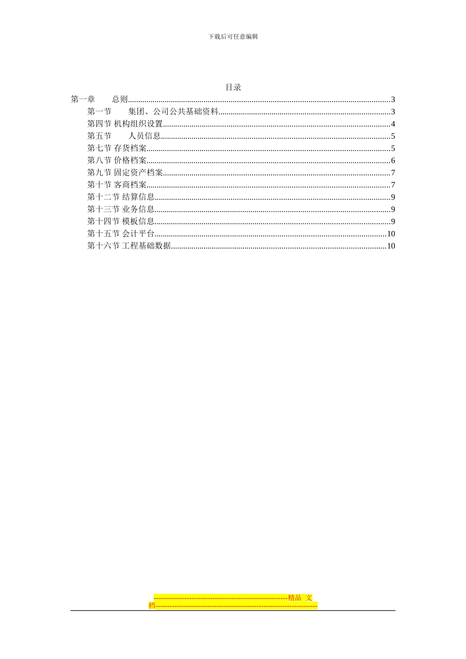 NC-M502-静态数据维护制度_第2页