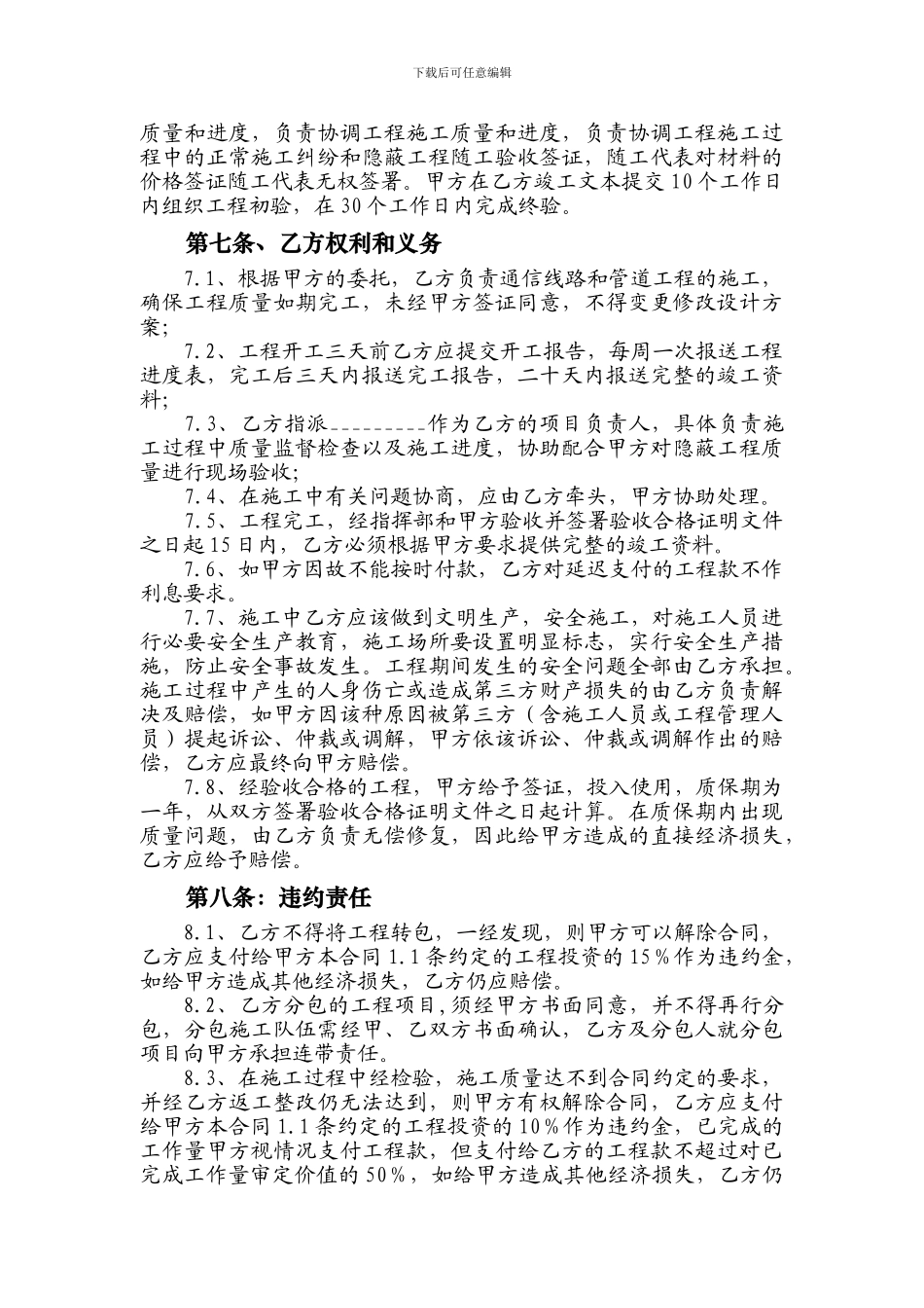 n2024最新通信管道施工合同范本管道施工合同_第3页