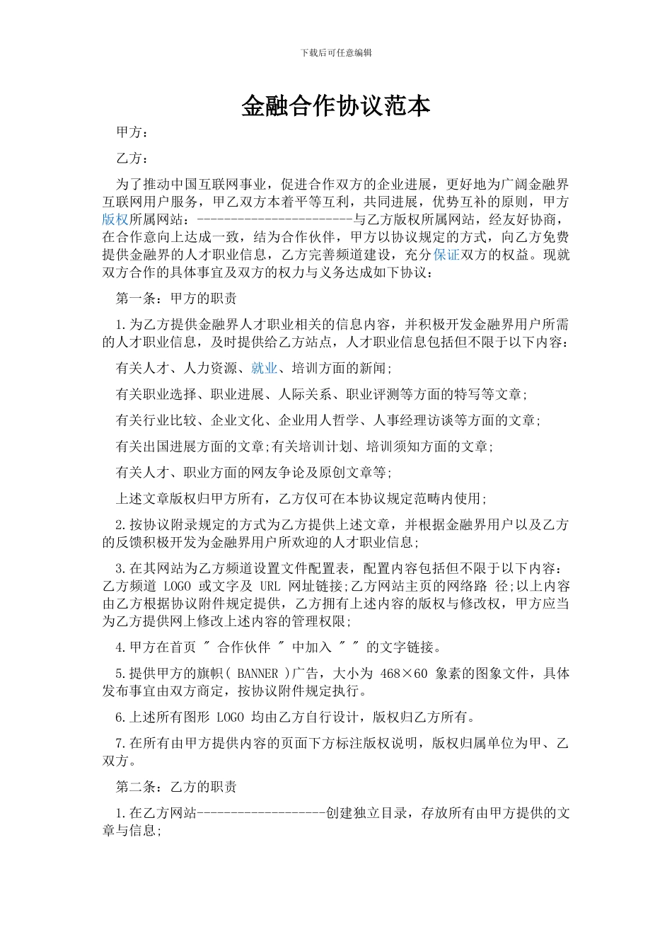 n2024最新金融合作协议范本_第1页