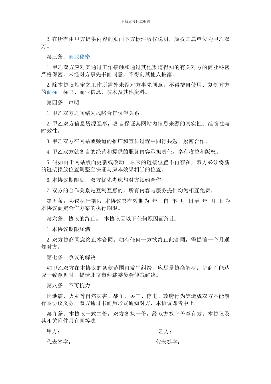 n2024最新金融合作协议范本_第2页