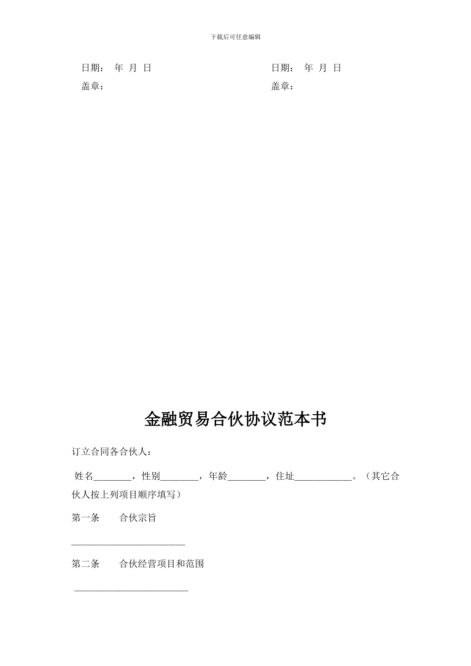 n2024最新金融合作协议范本_第3页