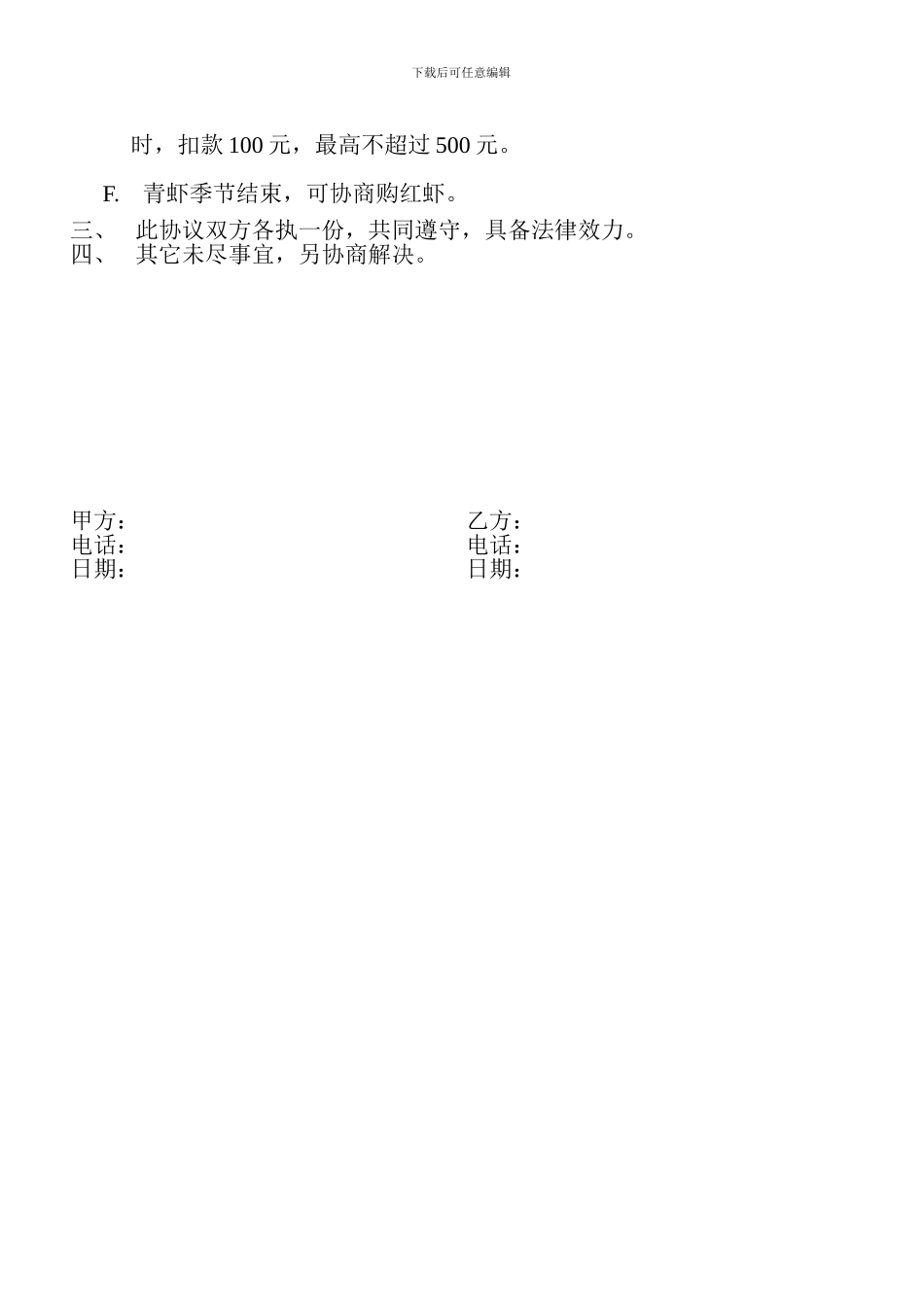 n2024最新龙虾供应合同书_第2页