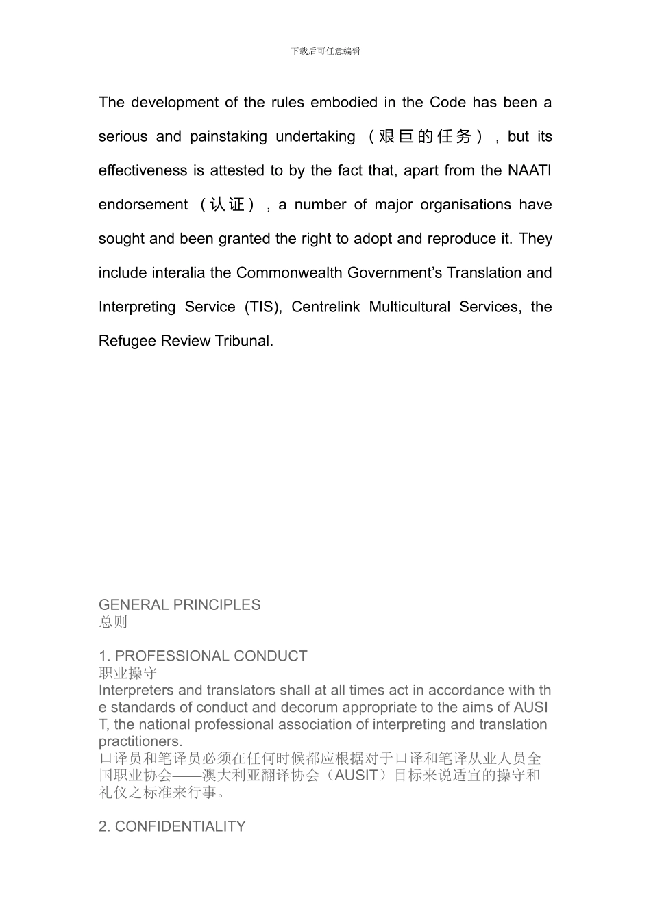 NATTI翻译道德准则_第3页