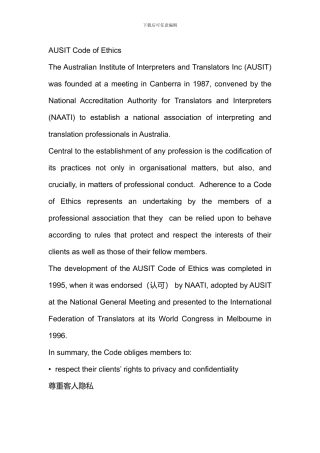 NATTI翻译道德准则
