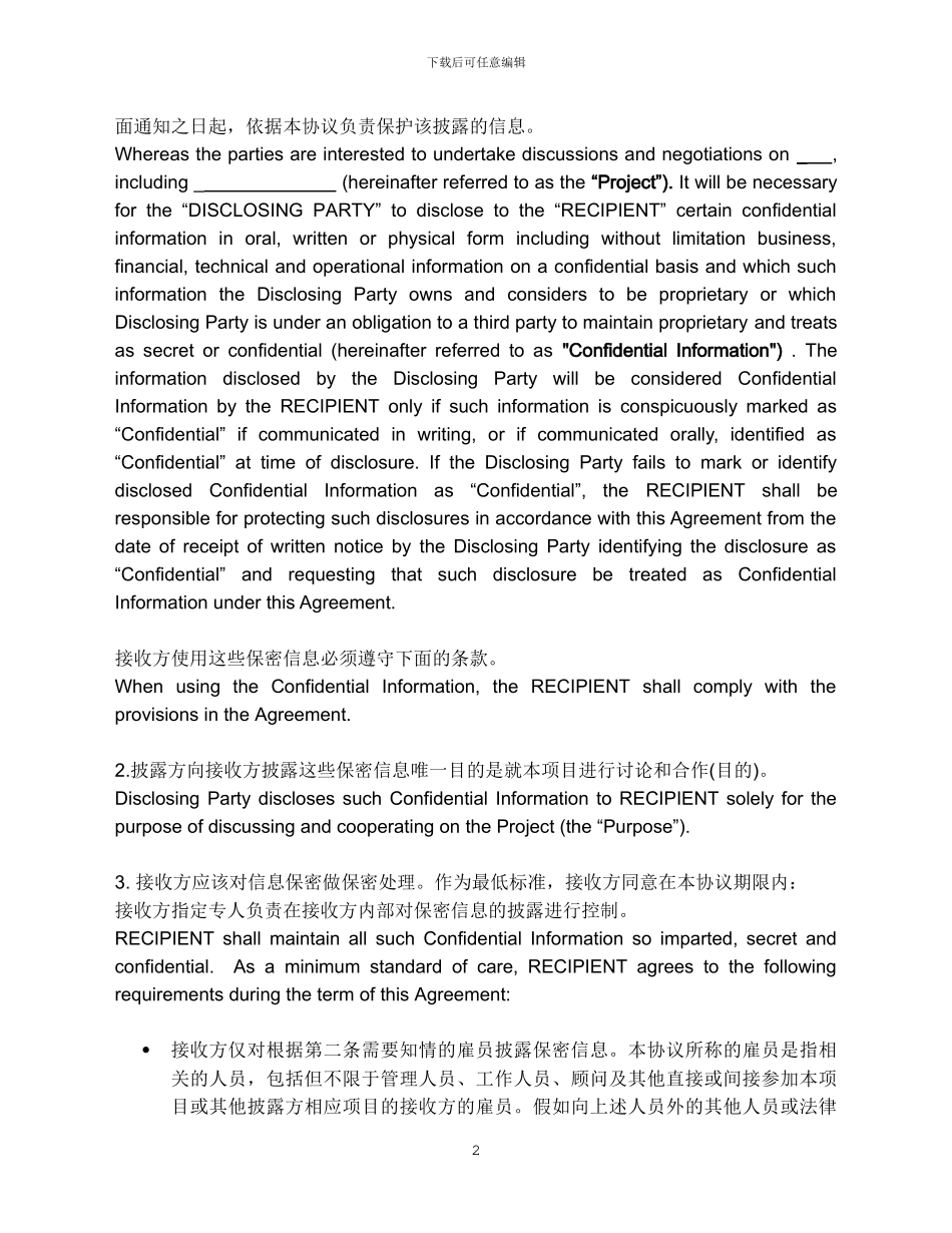 NDA-保密协议-中英文对照_第2页