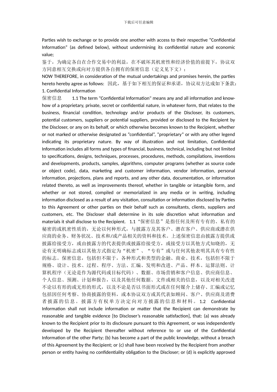 NDA保密协议中英文_第2页