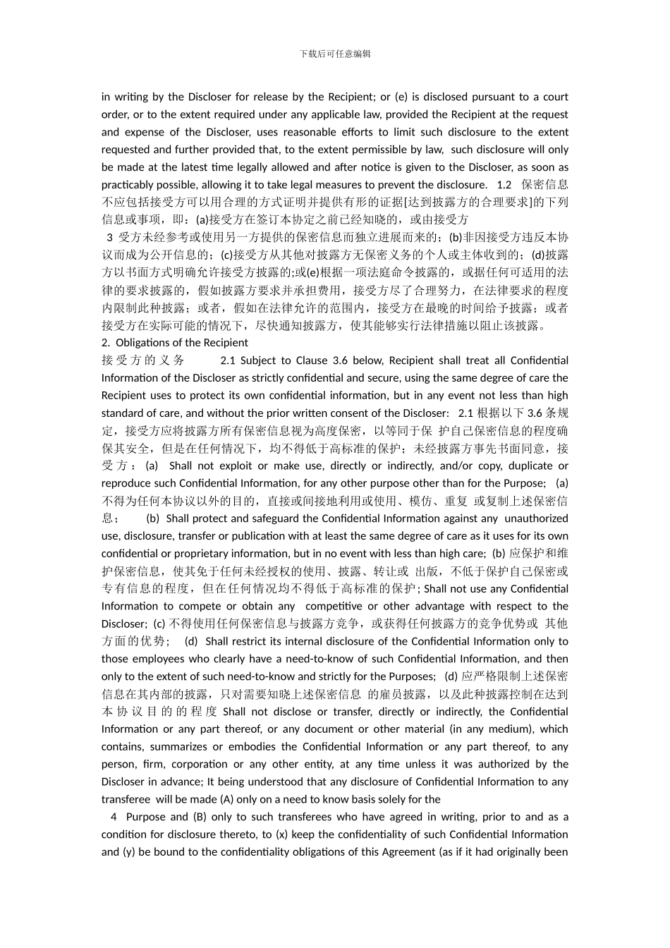 NDA保密协议中英文_第3页