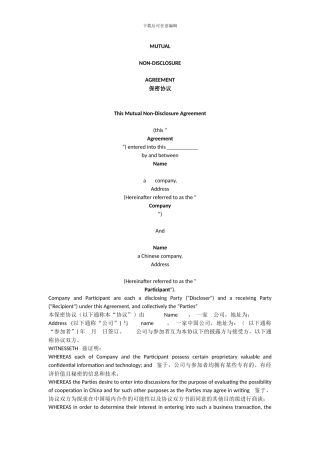 NDA保密协议中英文