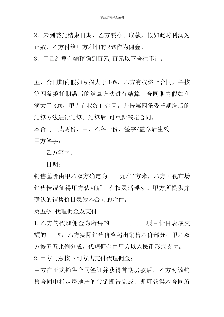 na2024最新委托理财合同_第2页