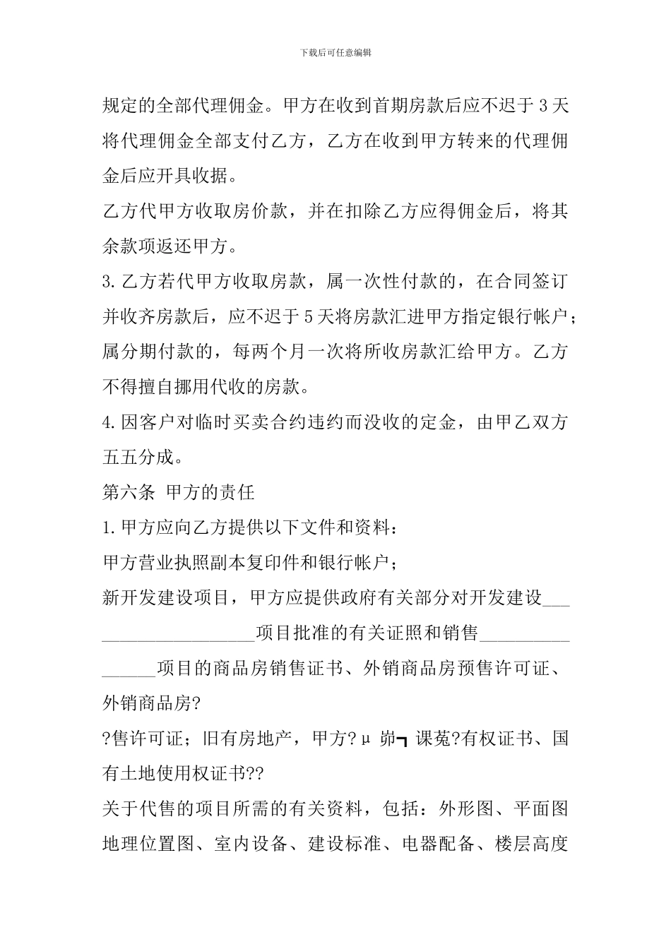 na2024最新委托理财合同_第3页