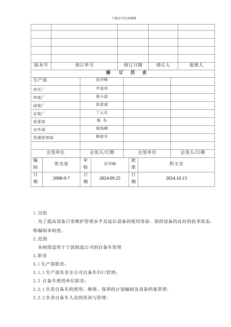 NBW060818自备车管理制度_第2页