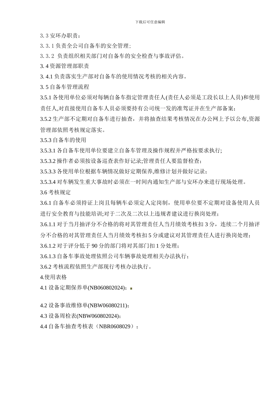 NBW060818自备车管理制度_第3页