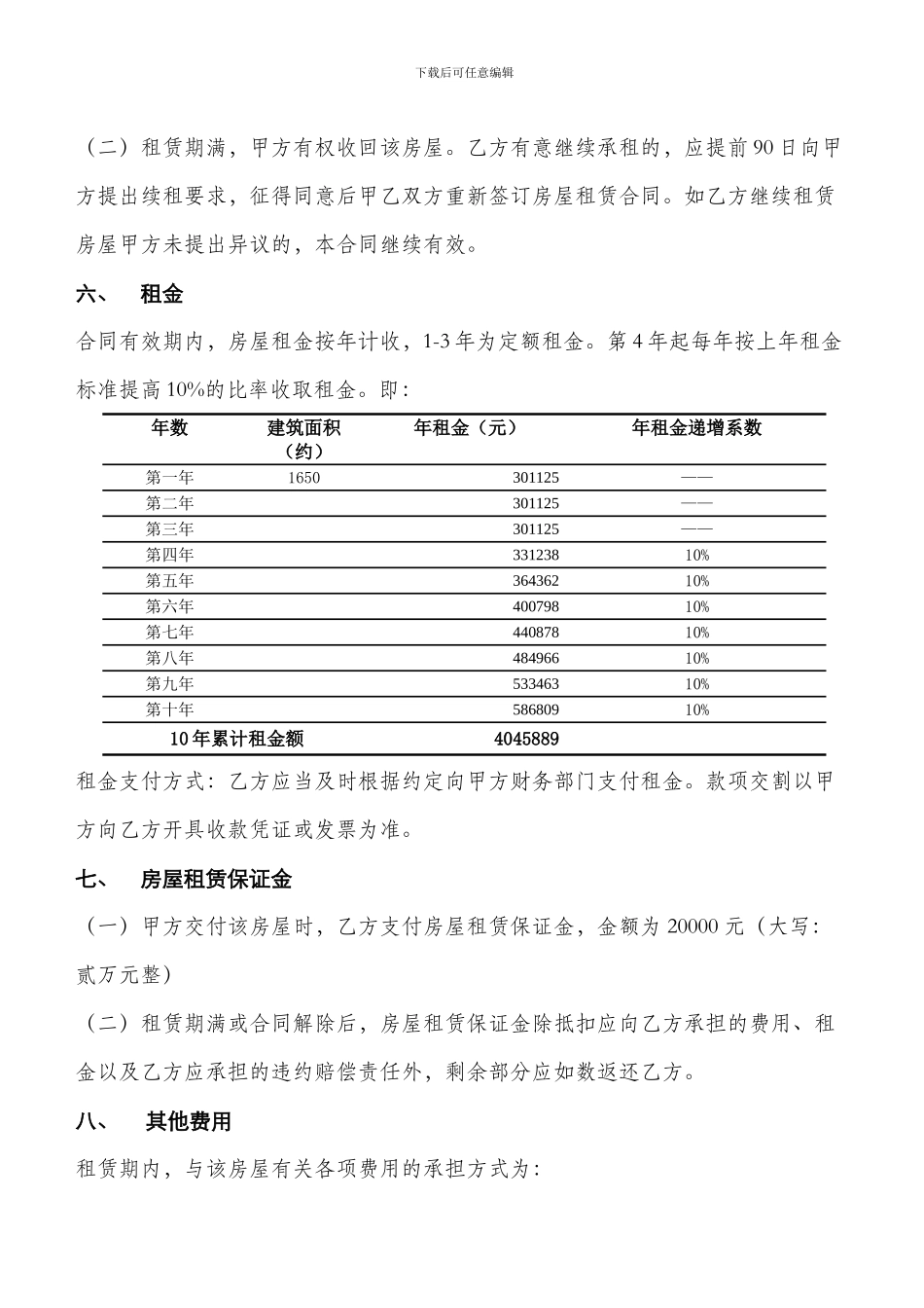 n2024最新幼儿园房屋租赁合同_第3页